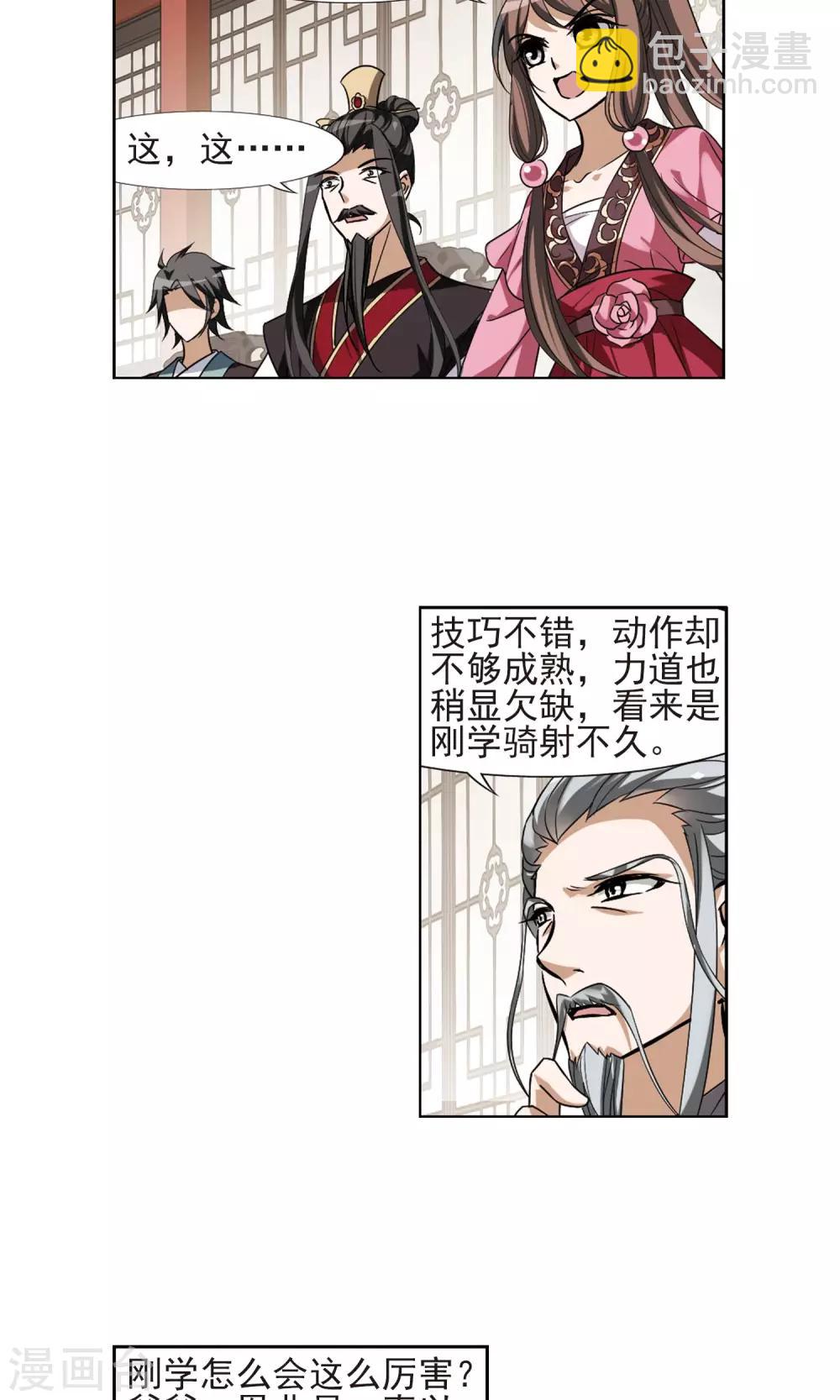 第120话 马场惊情4(1)-第120话