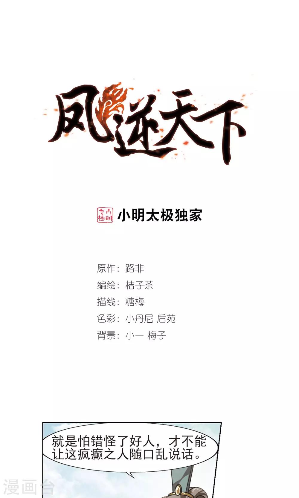 第124话 雏凤初鸣1(2)-第124话