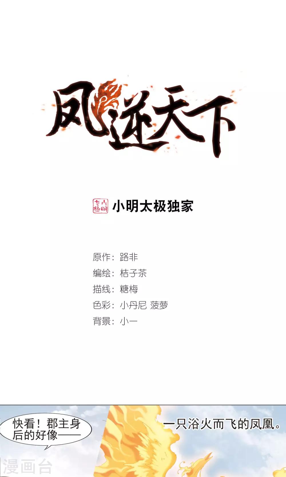 第128话 雏凤初鸣2(3)-第128话