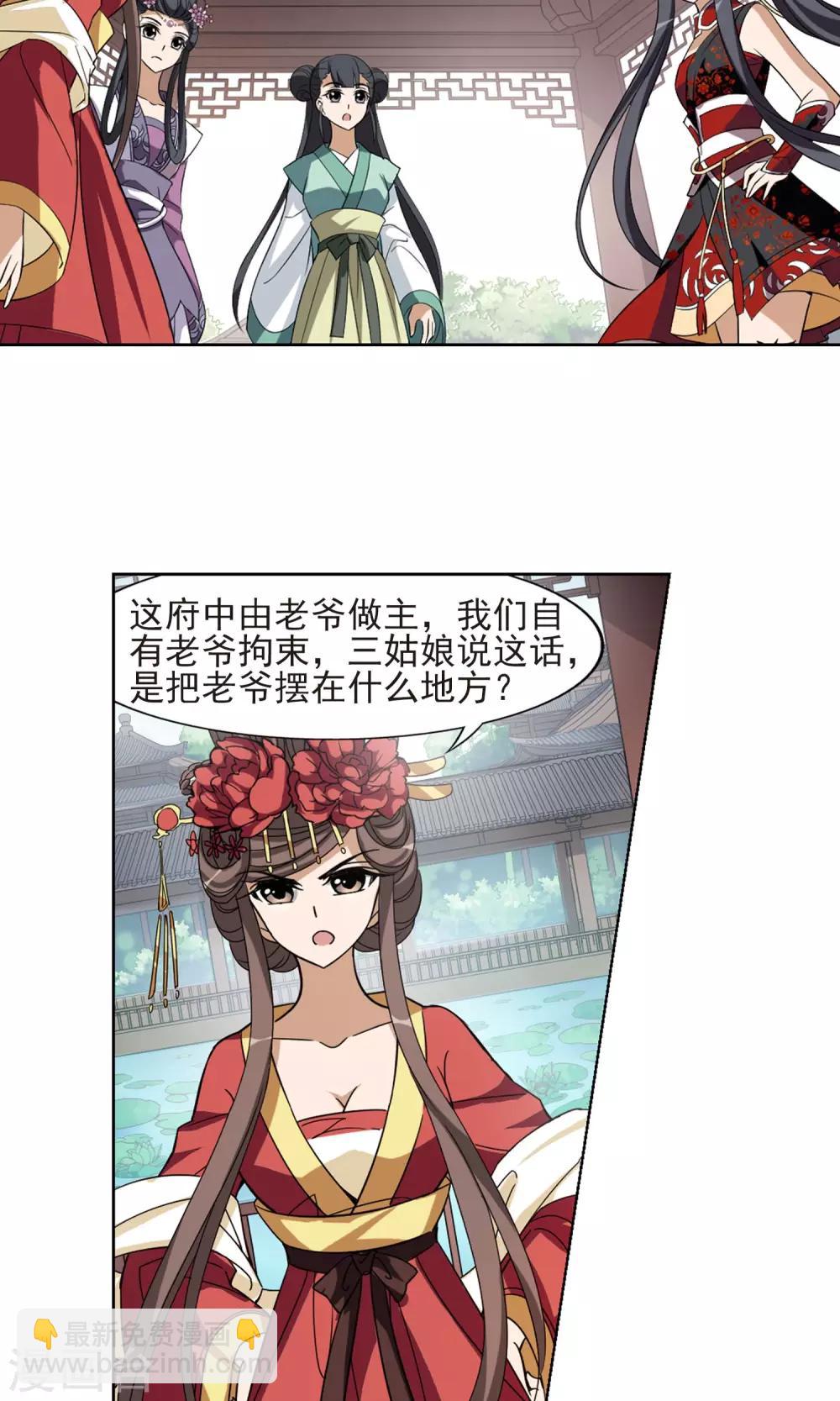 第136话 整顿家风1(1)-第136话