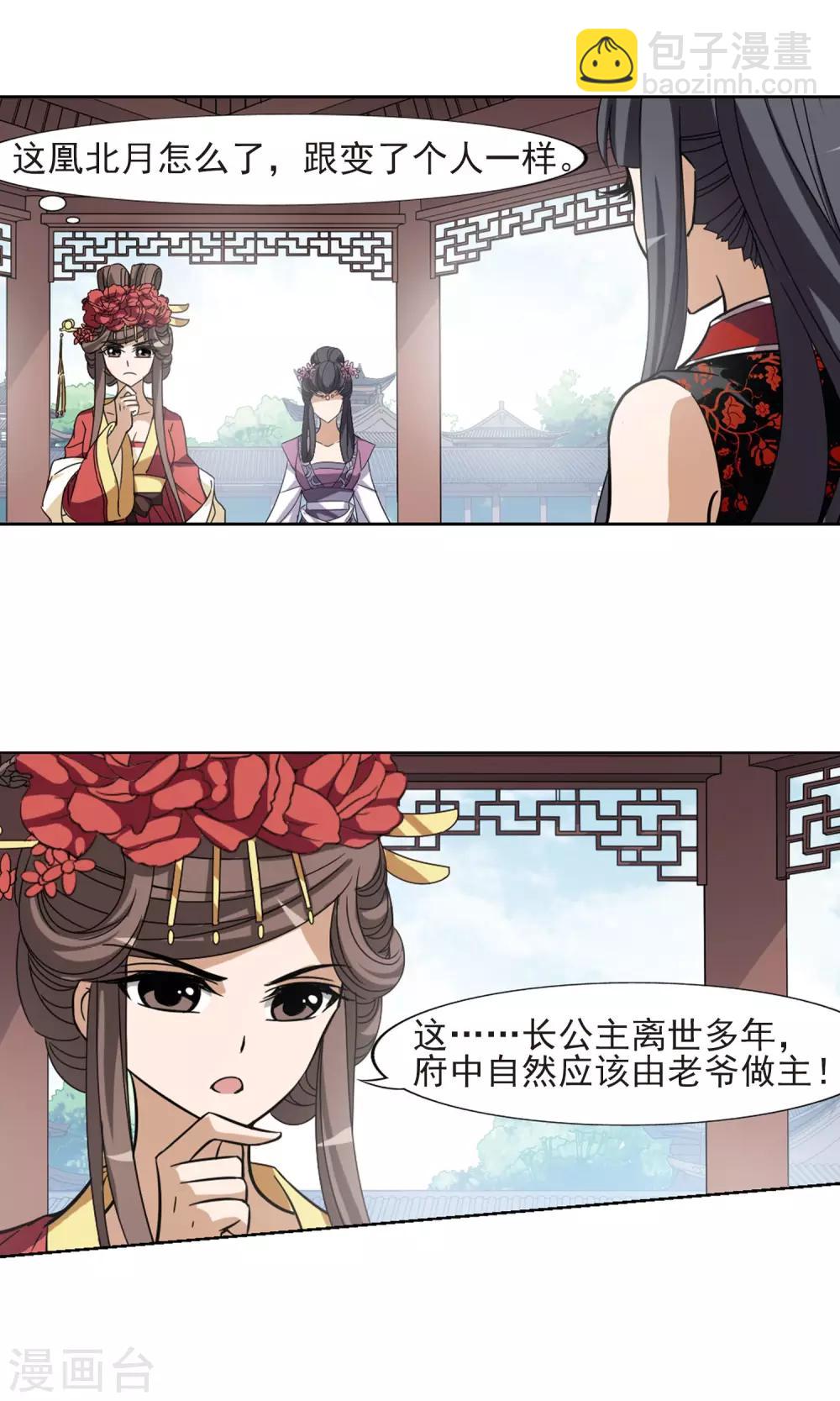 第136话 整顿家风1(1)-第136话