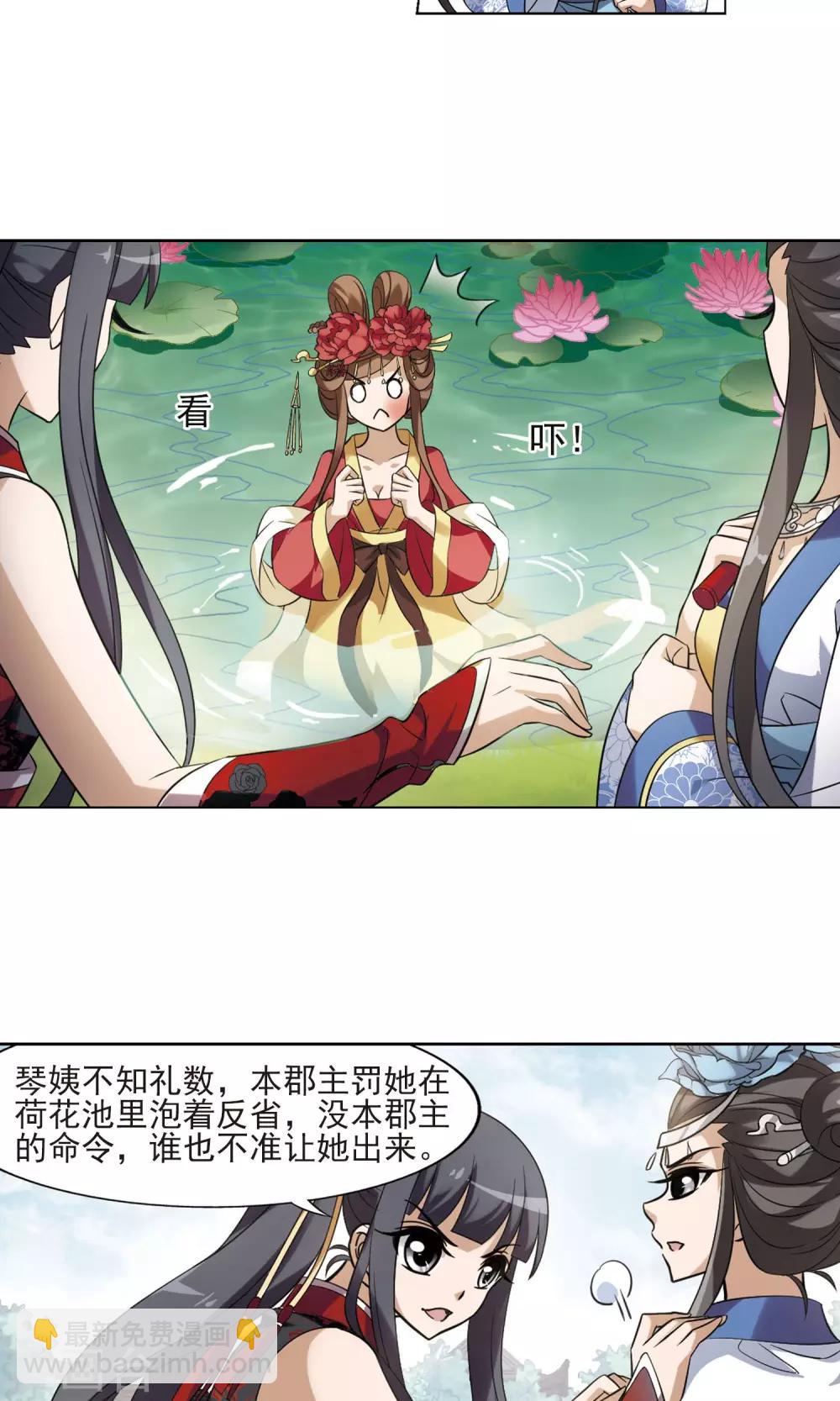 第138话 整顿家风1(3)-第138话