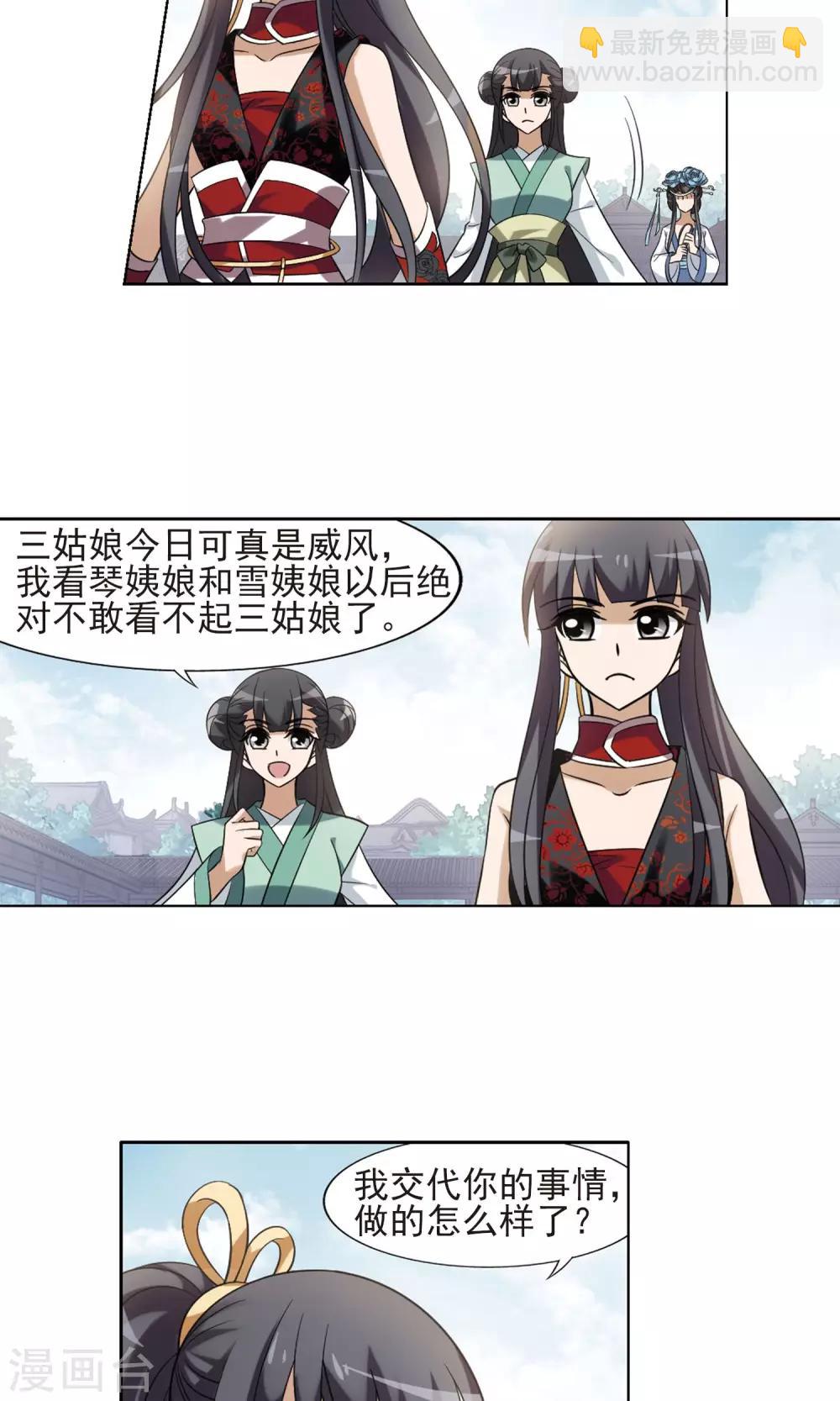 第138话 整顿家风1(3)-第138话