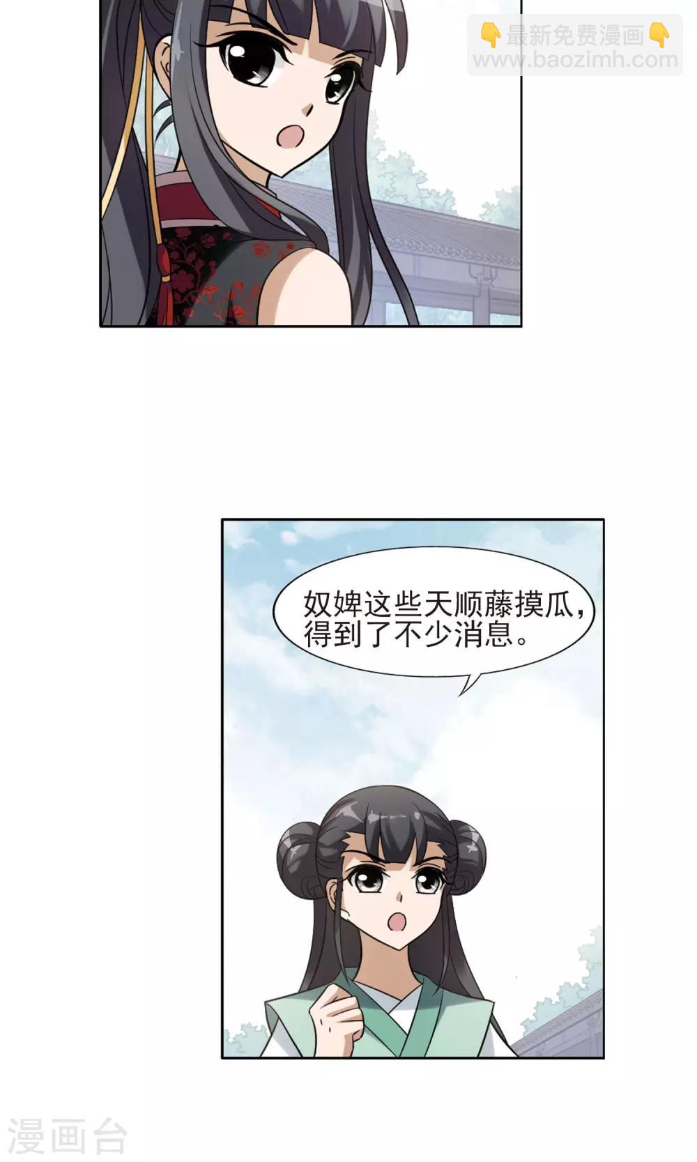 第138话 整顿家风1(3)-第138话