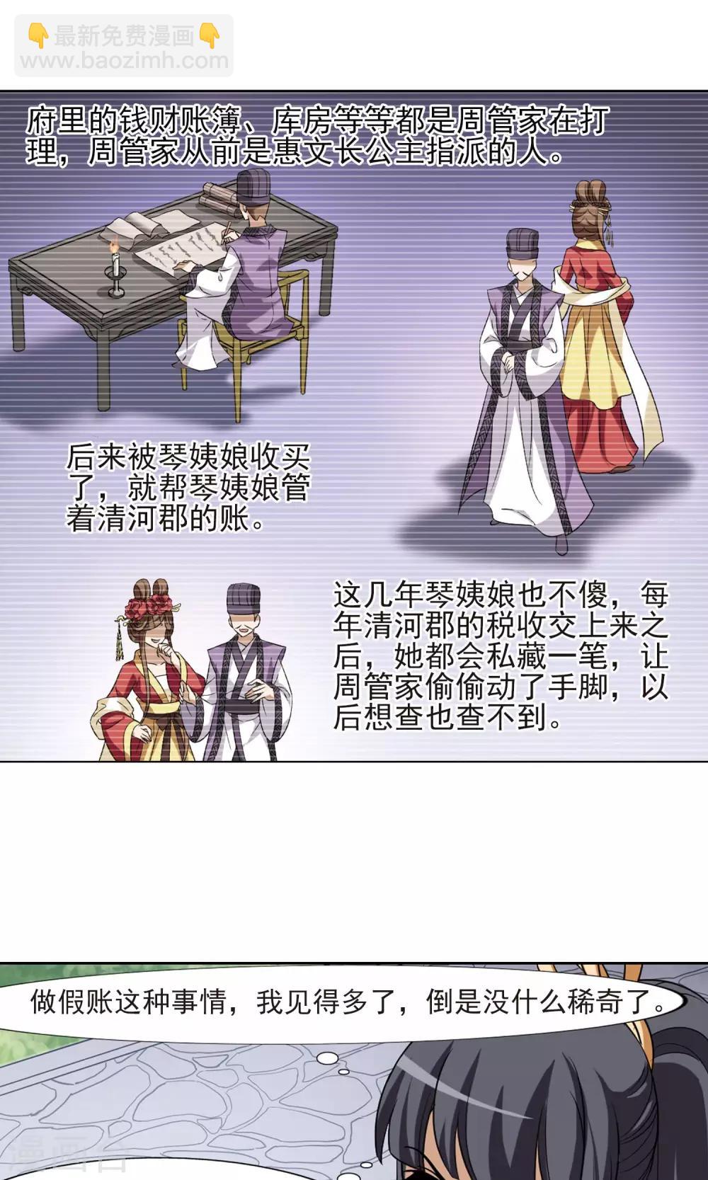 第138话 整顿家风1(3)-第138话