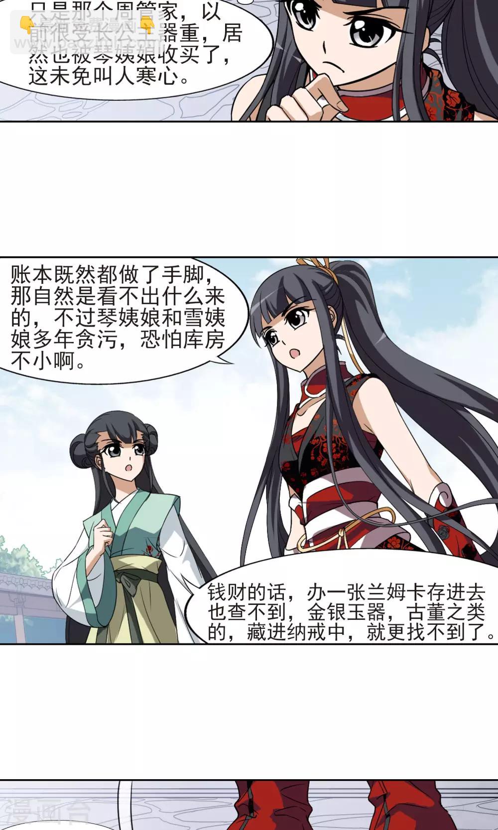第138话 整顿家风1(3)-第138话