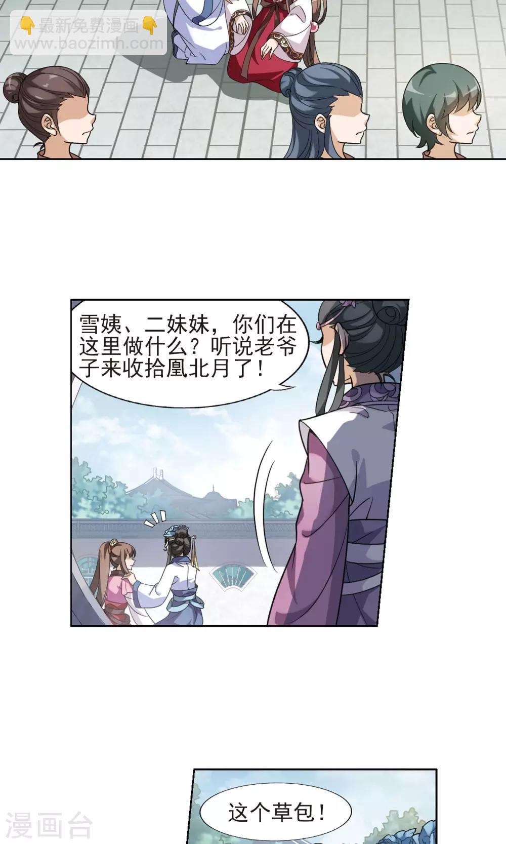 第140话 整顿家风2(2)-第140话
