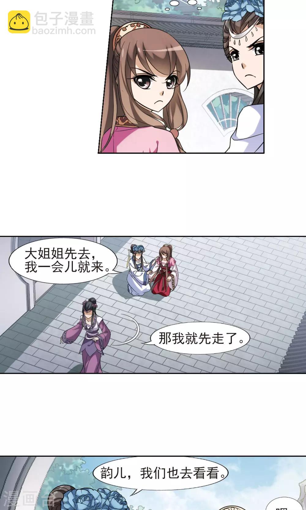 第140话 整顿家风2(2)-第140话