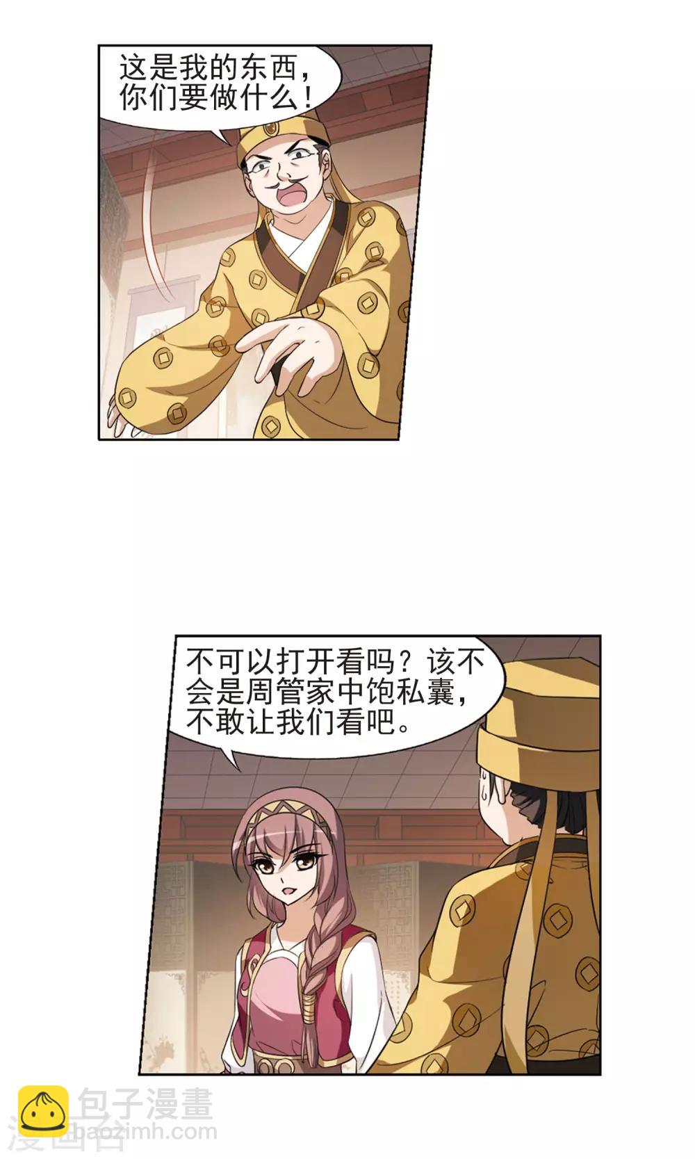 第146话 一家之主2(3)-第146话