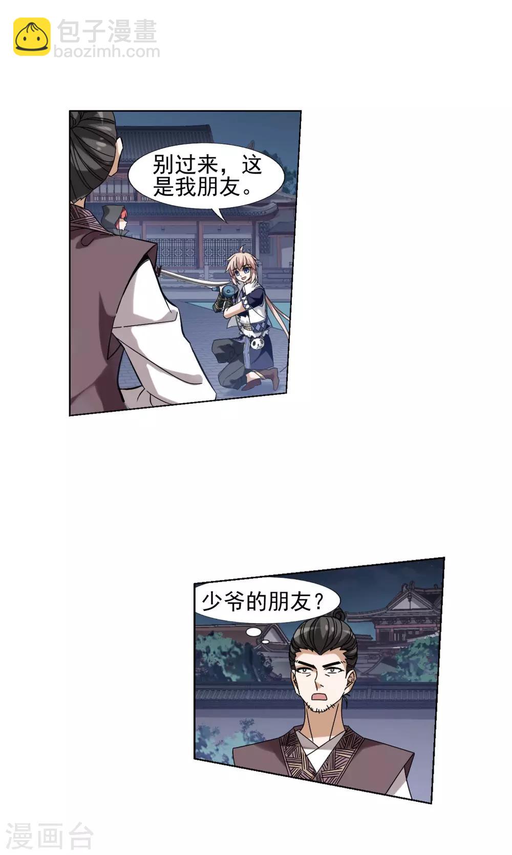 第150话 师傅在上1(1)-第150话
