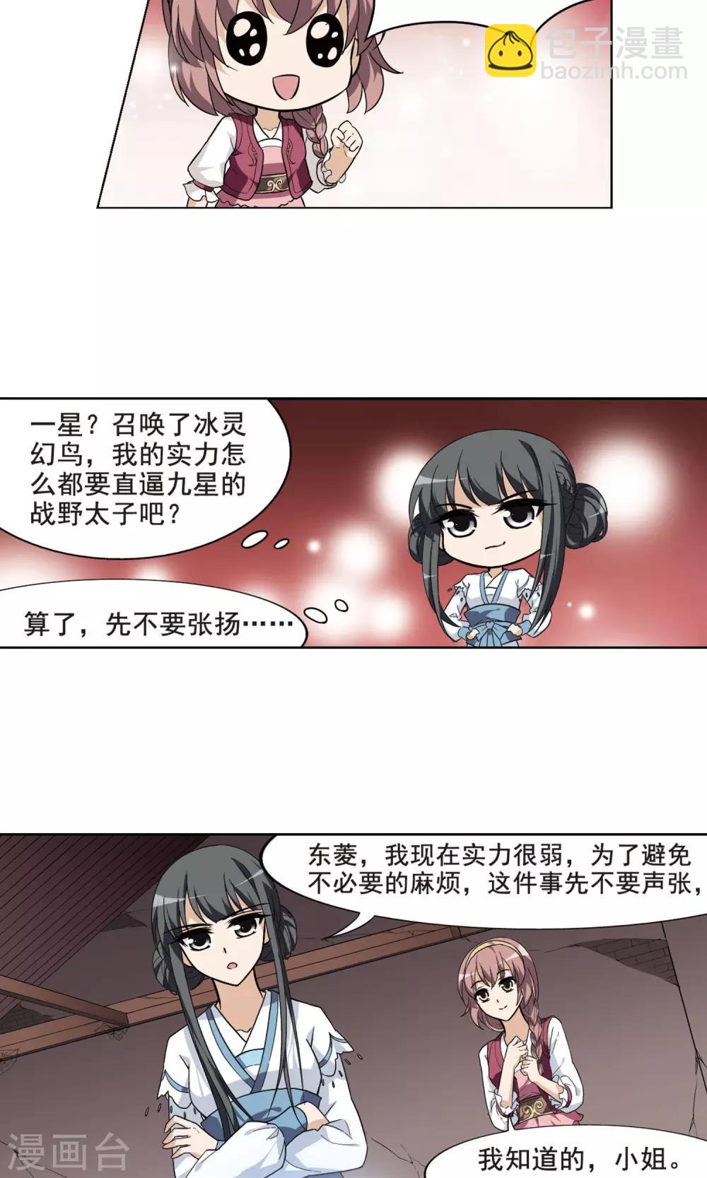 第16话 奇耻大辱1(2)-第16话