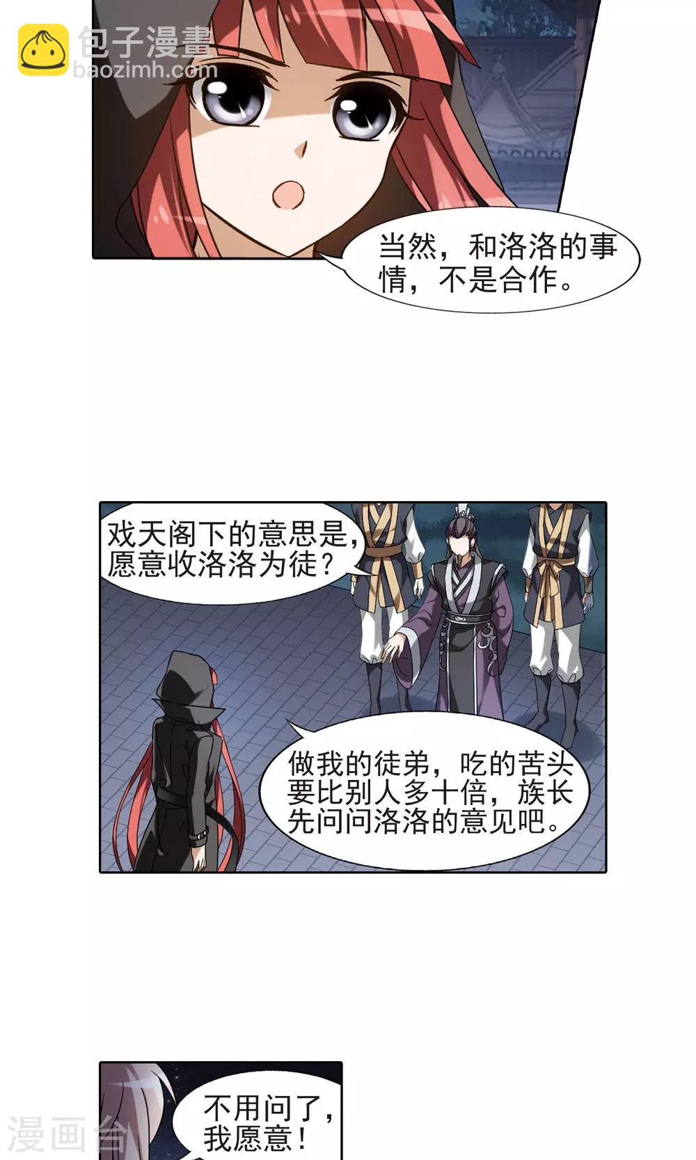 第152话 师傅在上2(1)-第152话