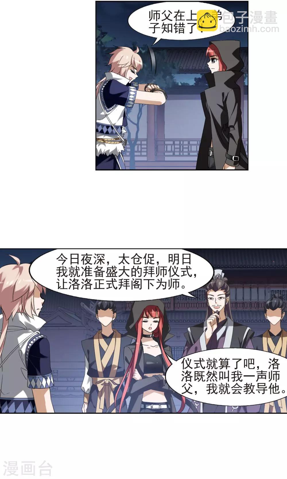 第152话 师傅在上2(1)-第152话