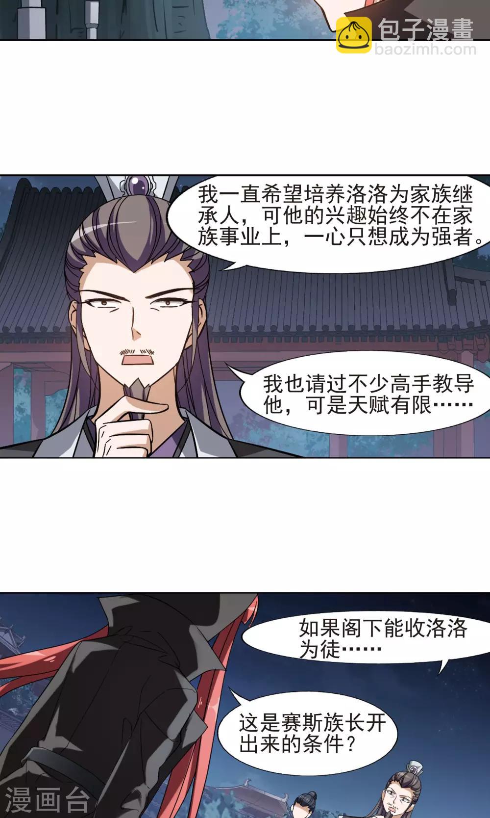 第152话 师傅在上2(1)-第152话