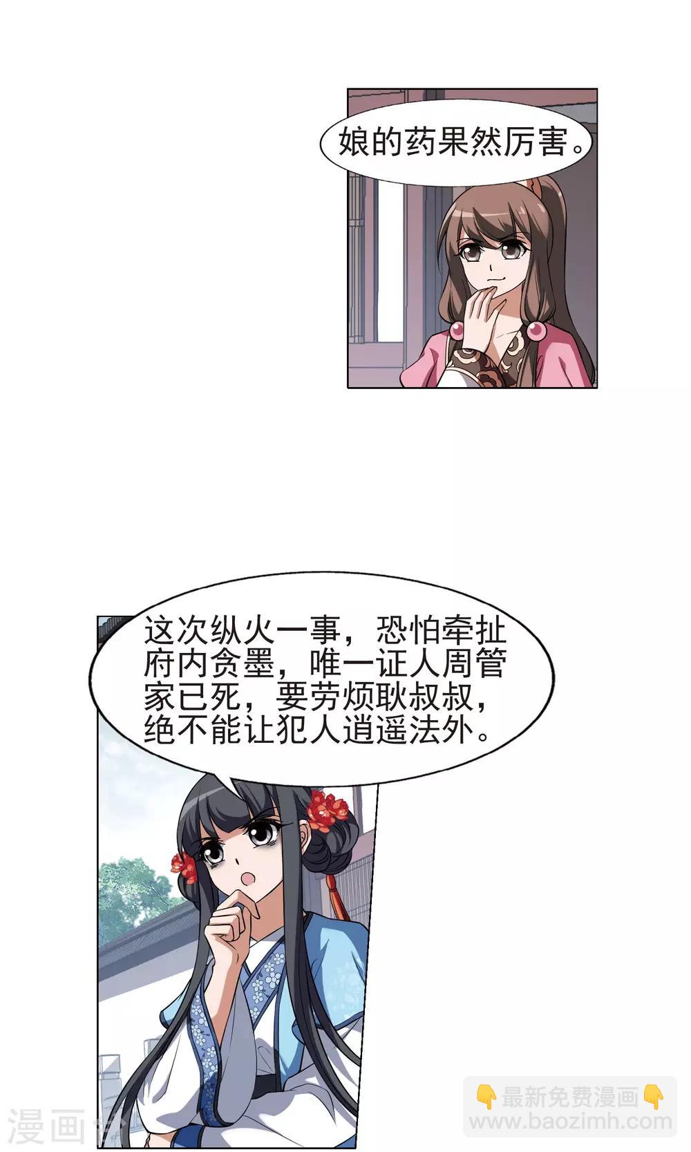 第160话 十倍奉还3(2)-第160话
