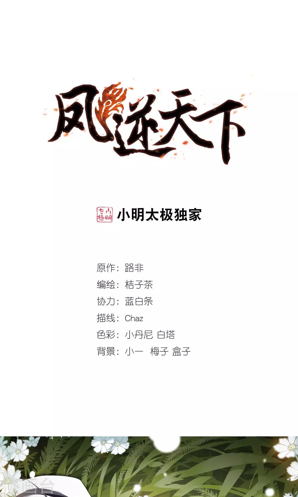 第168话 浮光森林1(1)-第168话