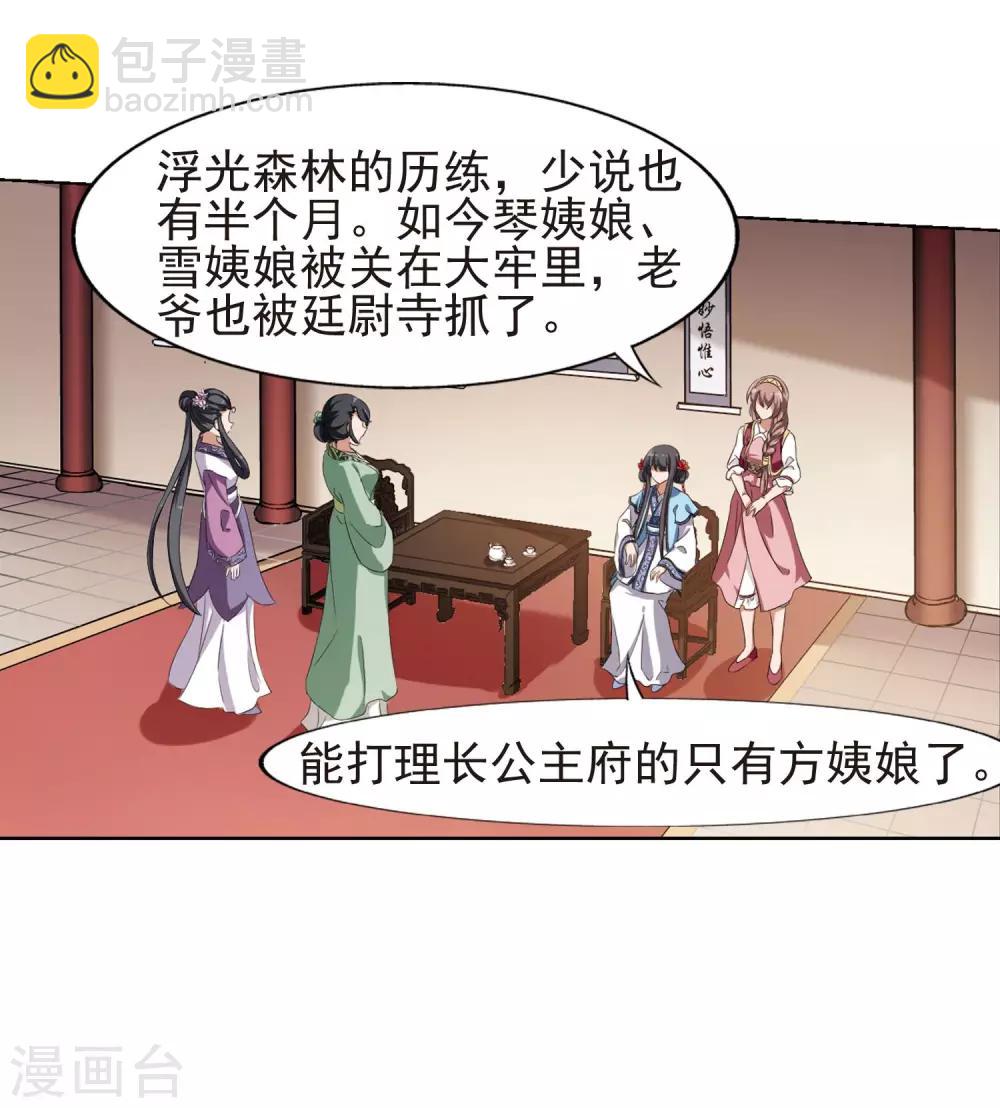 第168话 浮光森林1(1)-第168话