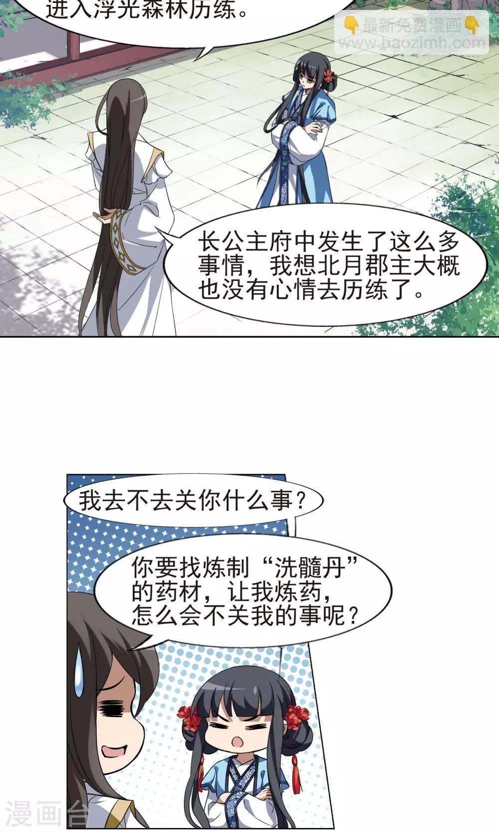 第168话 浮光森林1(1)-第168话