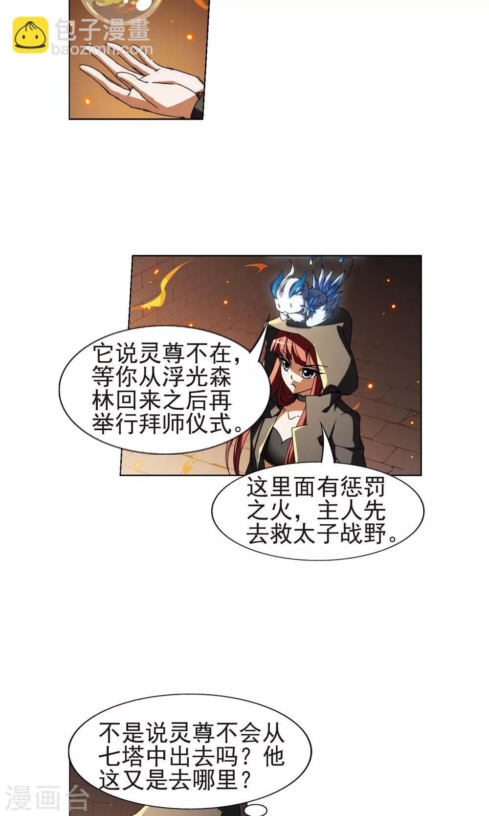 第170话 浮光森林1(3)-第170话