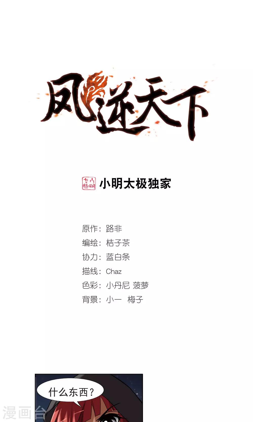 第172话 浮光森林2(2)-第172话