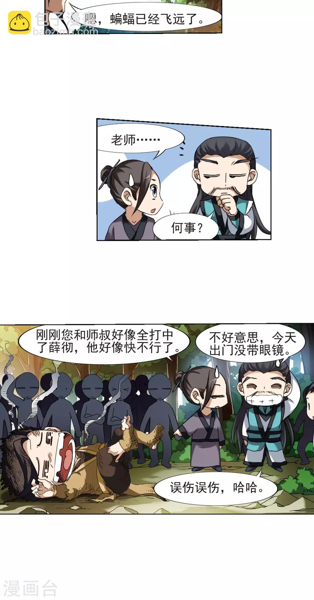 第174话 浮光森林3(1)-第174话