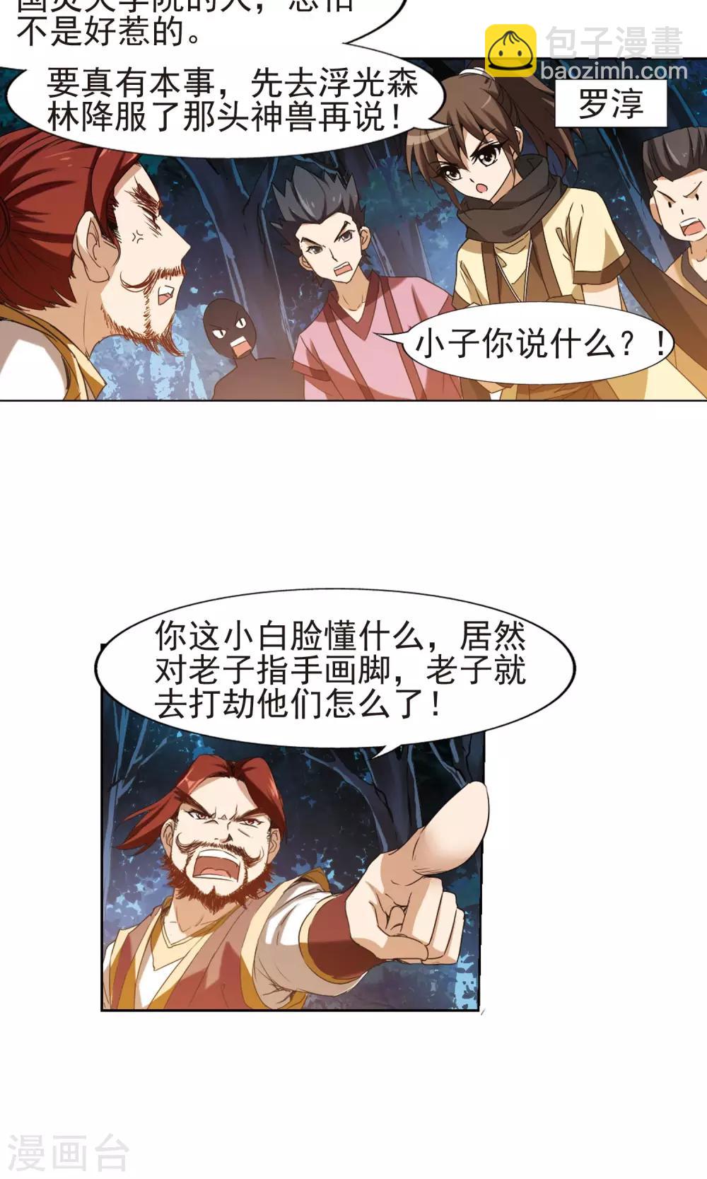 第176话 神级幼兽1(1)-第176话