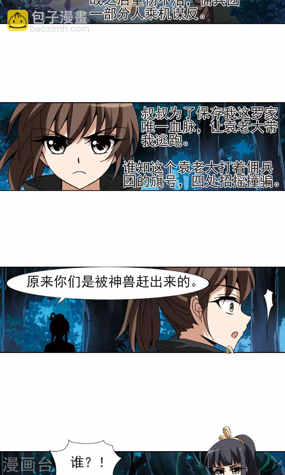 第176话 神级幼兽1(1)-第176话
