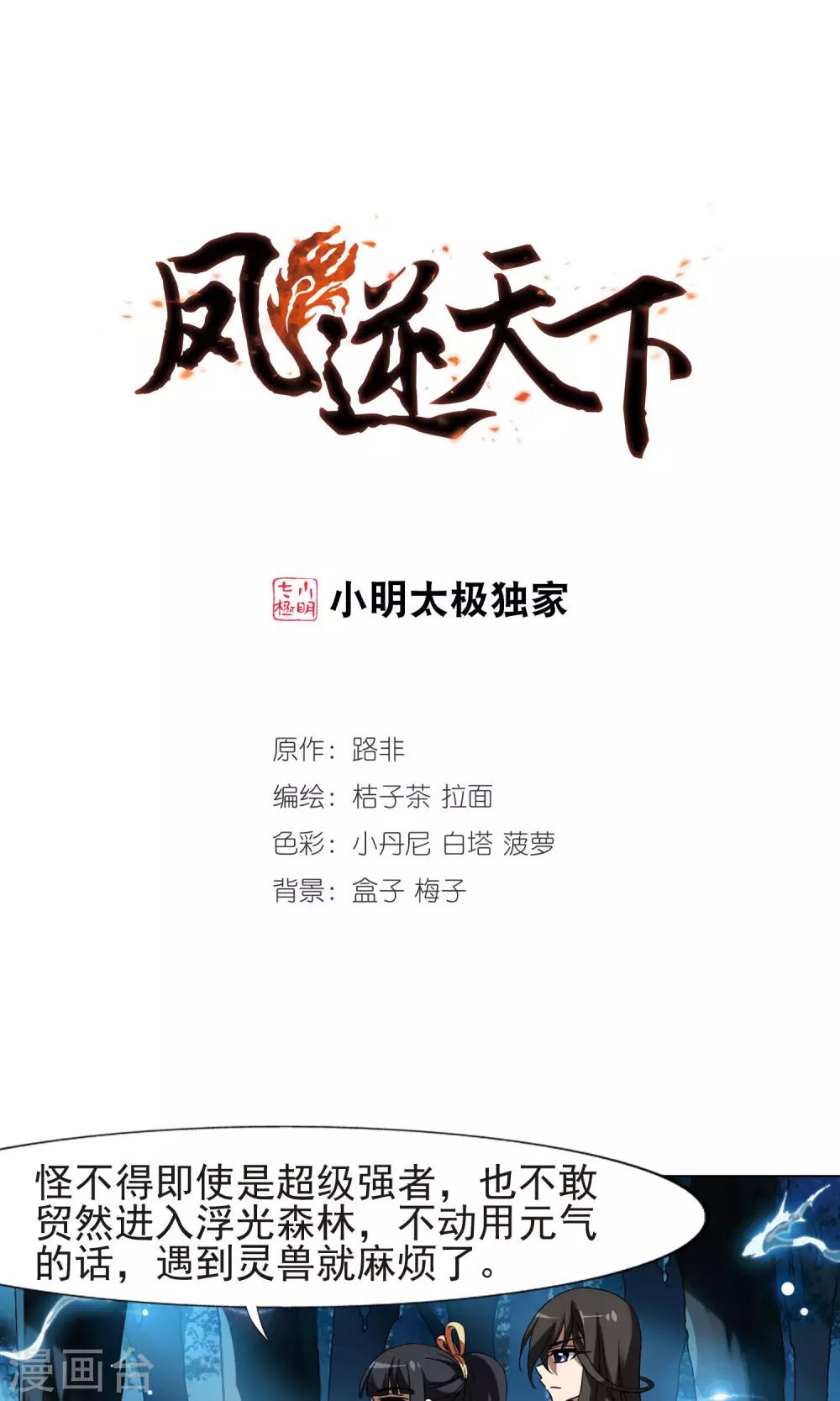 第178话 神级幼兽1(3)-第178话