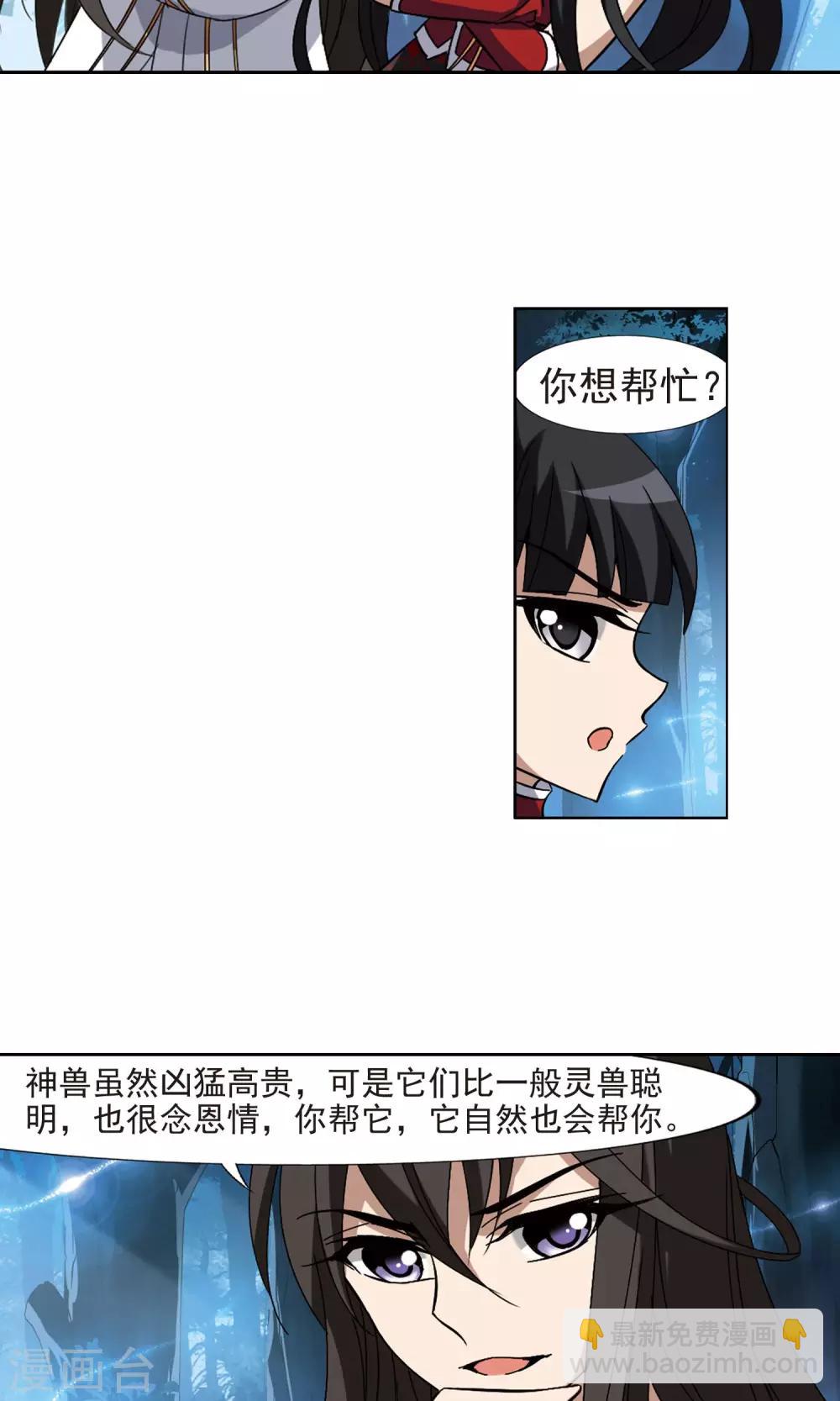 第180话 神级幼兽2(2)-第180话