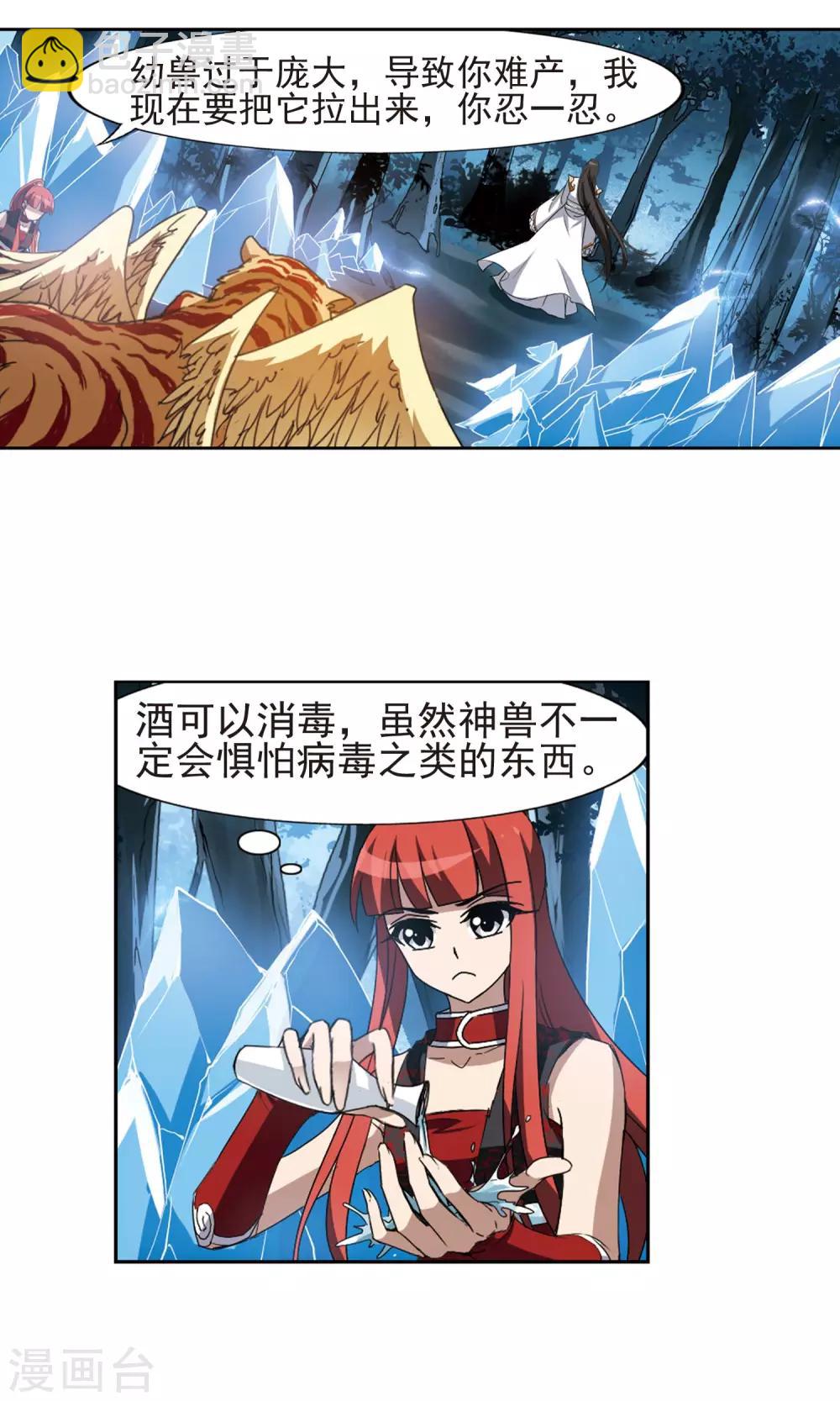 第182话 神级幼兽3(1)-第182话