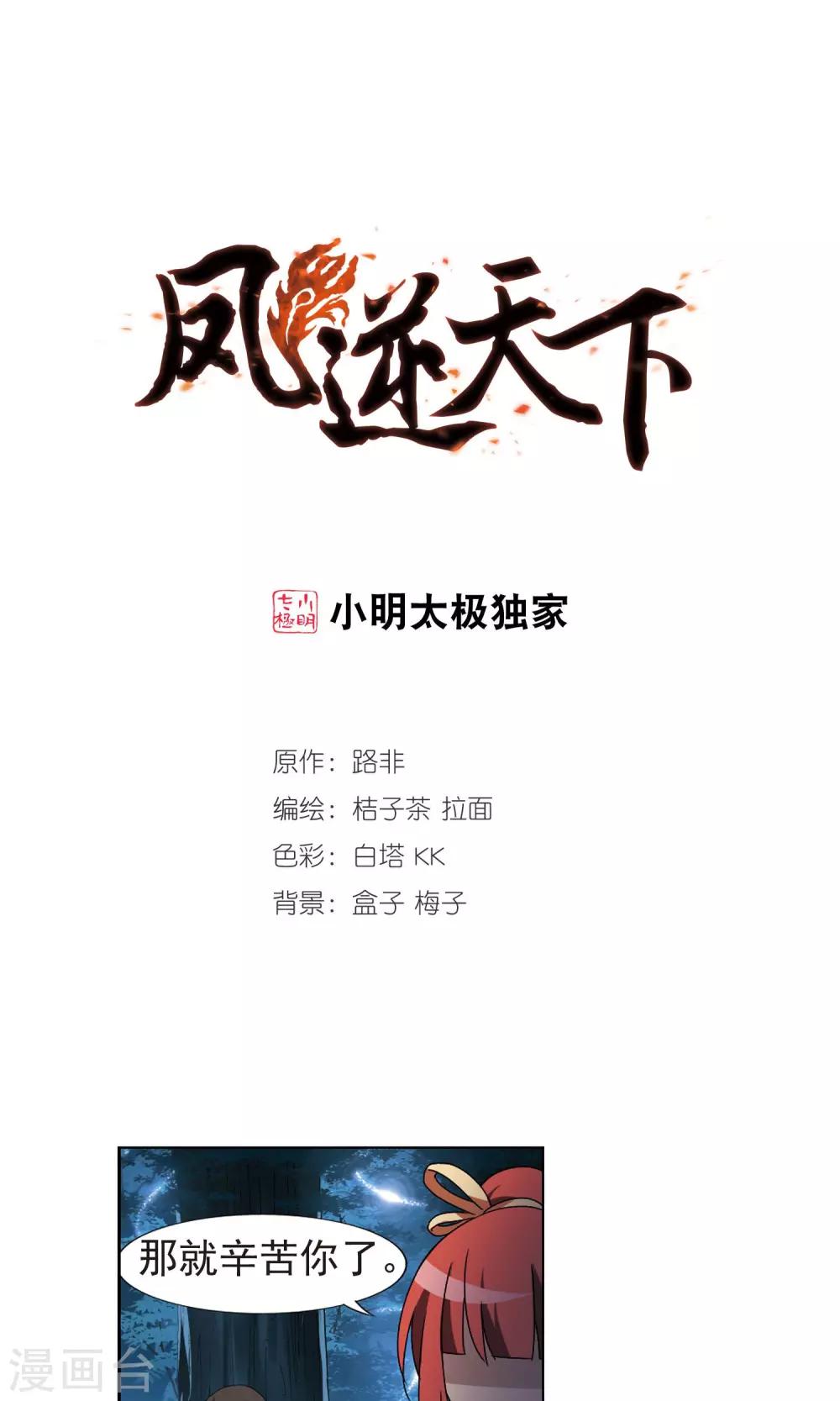 第184话 神级幼兽3(3)-第184话