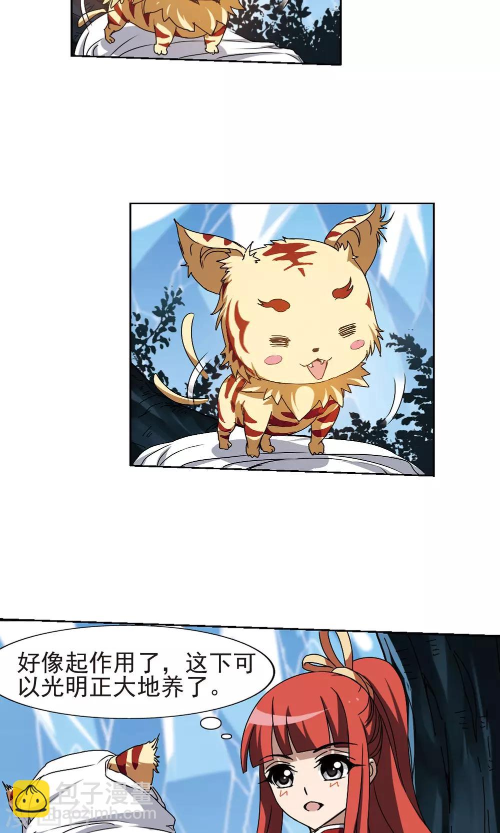 第184话 神级幼兽3(3)-第184话