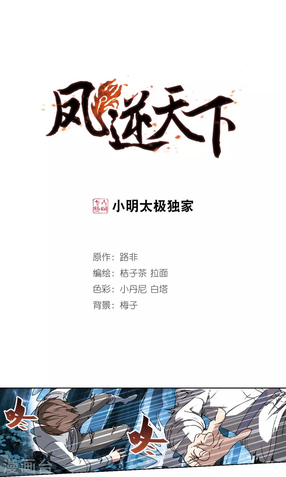 第186话 红莲尊上2-第186话