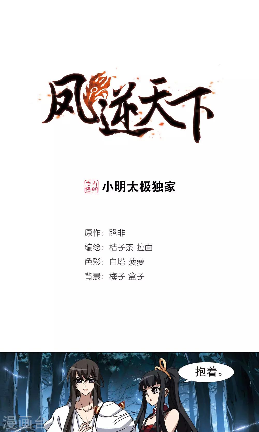 第188话 黄雀在后1(2)-第188话