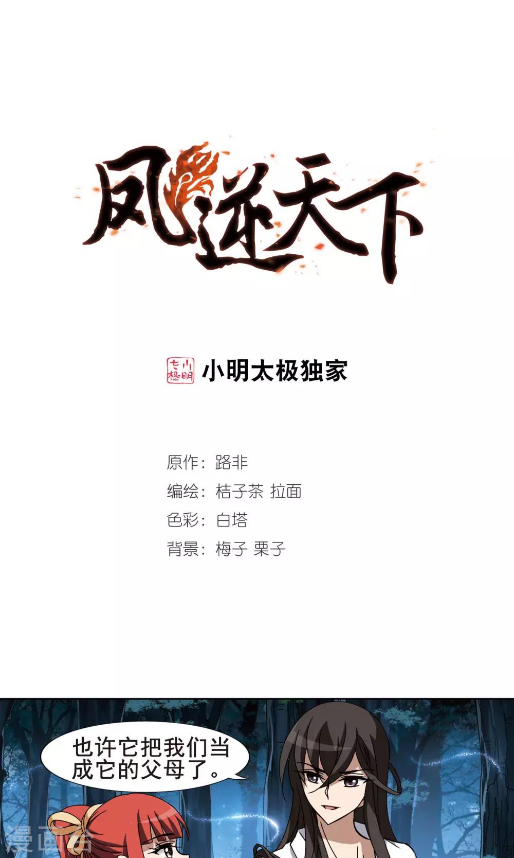 第192话 黄雀在后2(3)-第192话