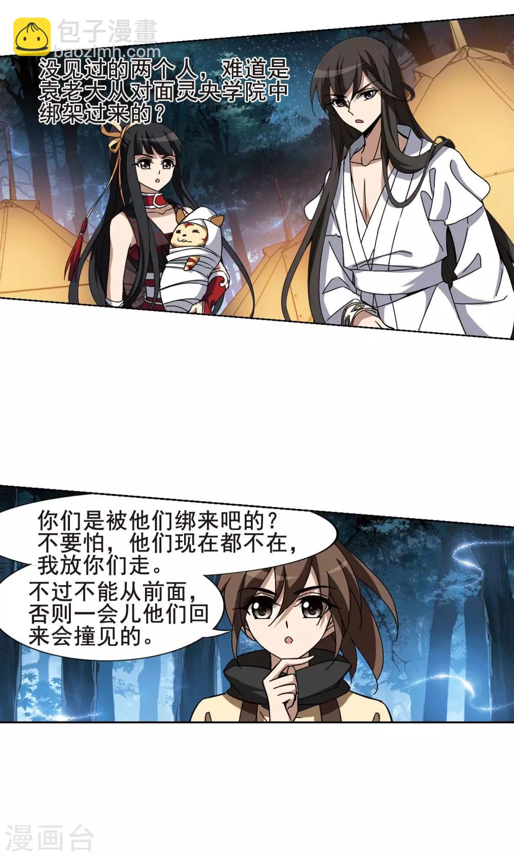 第192话 黄雀在后2(3)-第192话