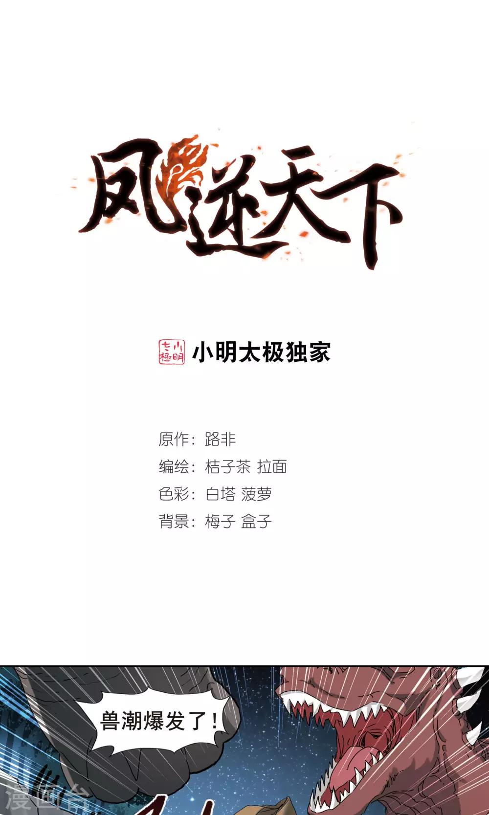 第194话 织梦之兽1(2)-第194话