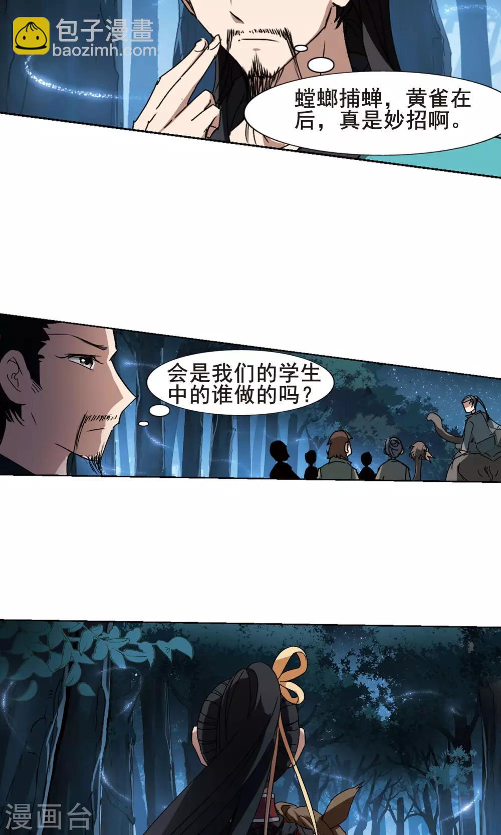 第194话 织梦之兽1(2)-第194话