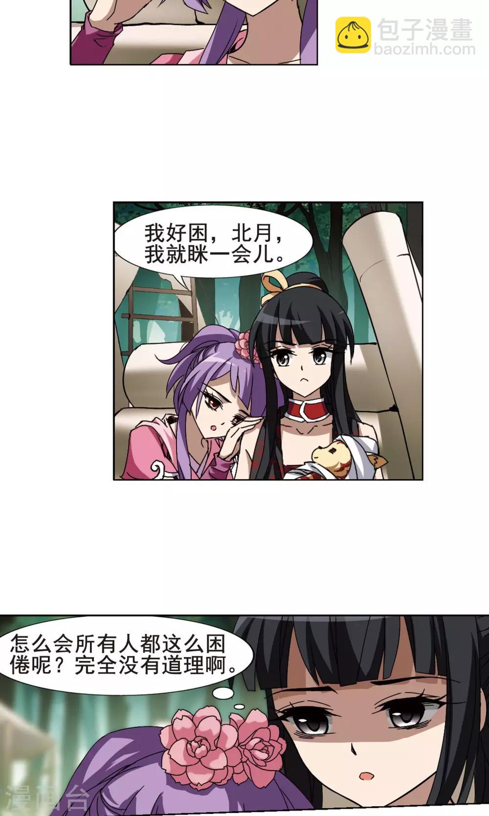 第194话 织梦之兽1(2)-第194话
