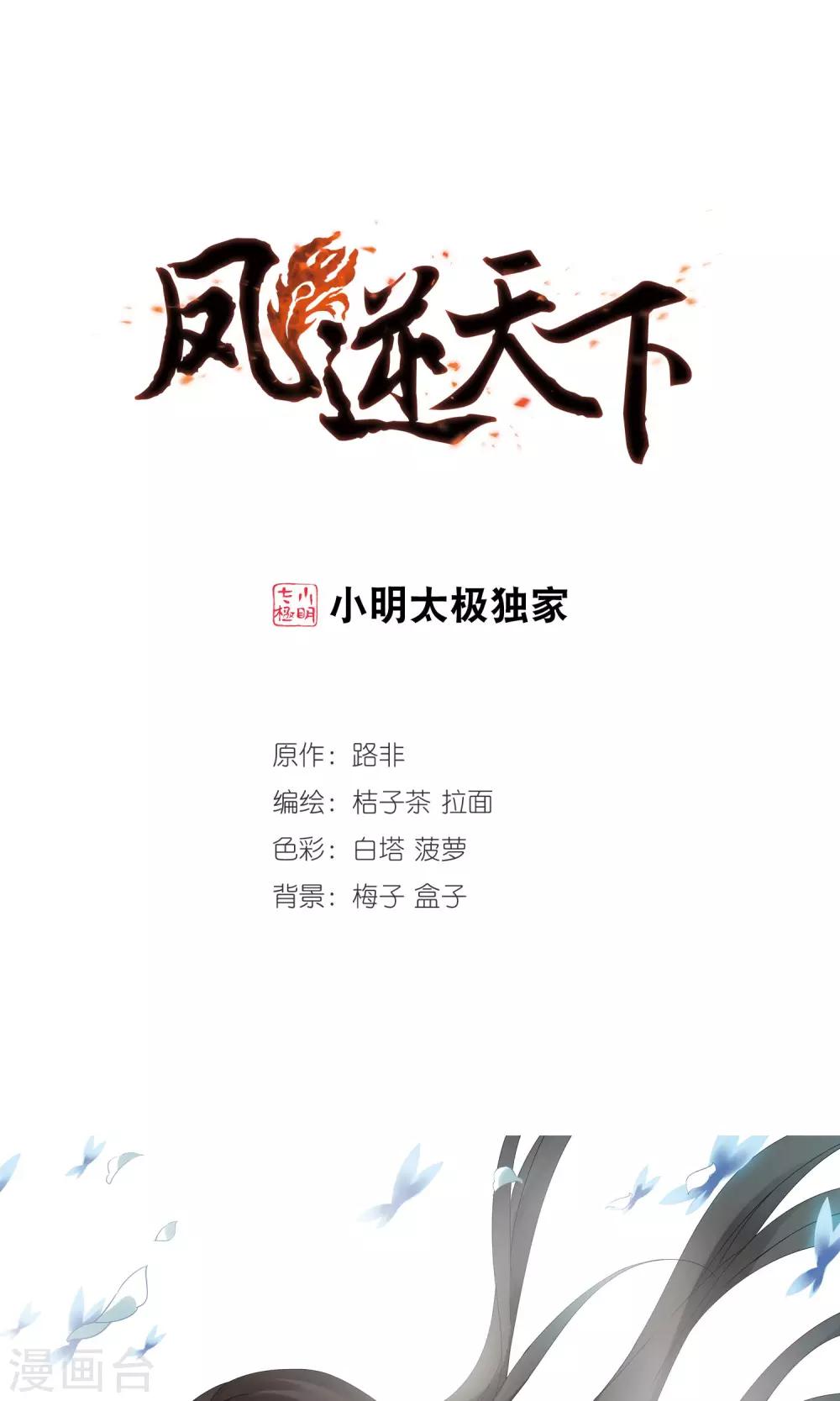 第196话 织梦之兽2(1)-第196话