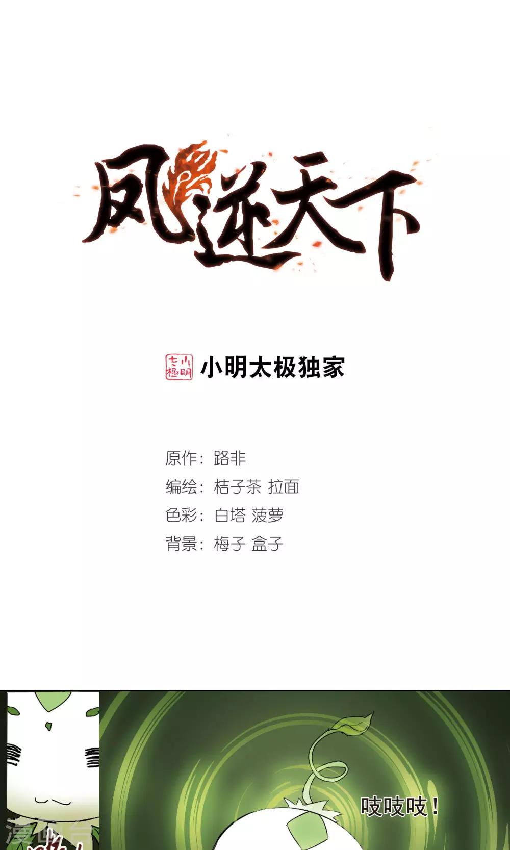 第198话 织梦之兽2(3)-第198话