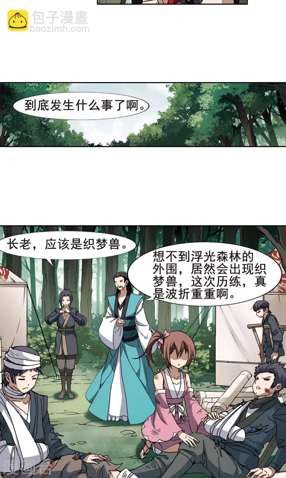 第198话 织梦之兽2(3)-第198话