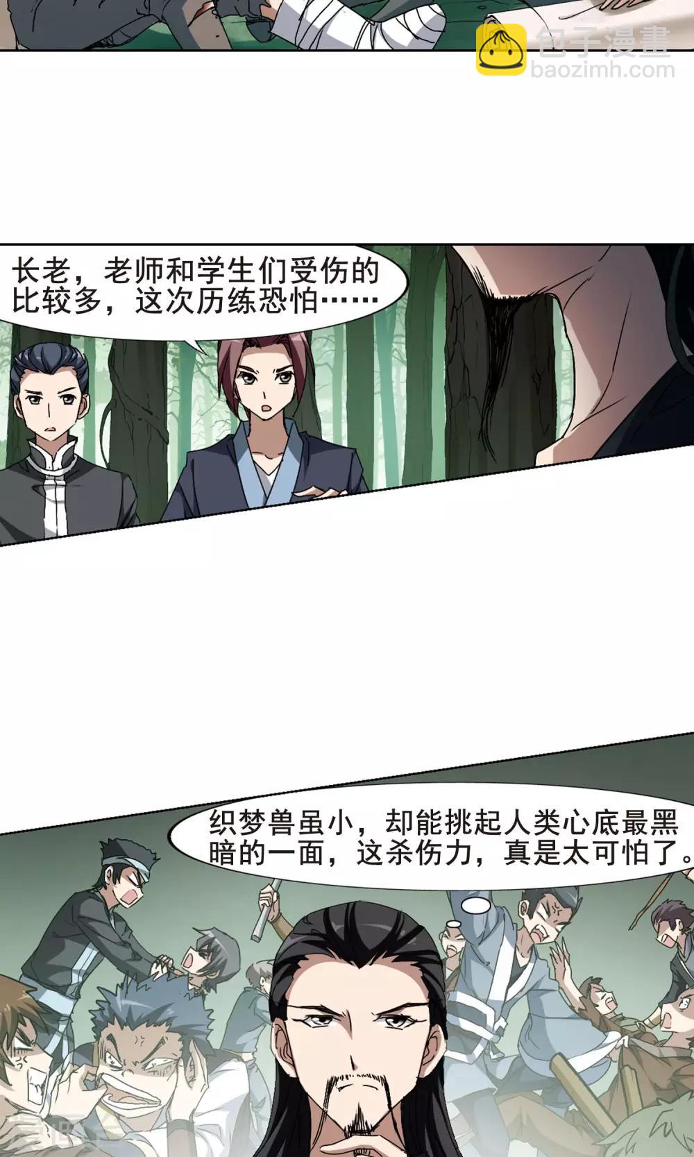 第198话 织梦之兽2(3)-第198话