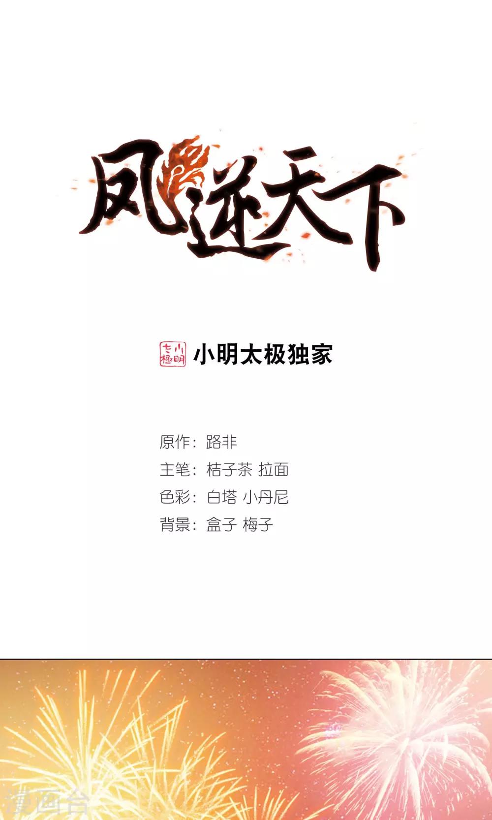 第210话 墨莲之色2(3)-第210话