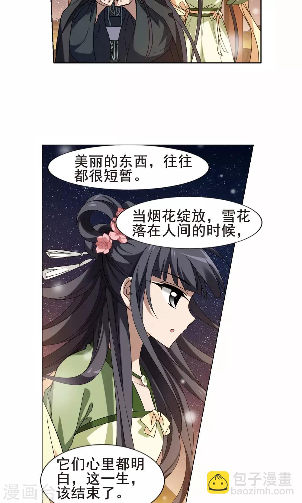第210话 墨莲之色2(3)-第210话