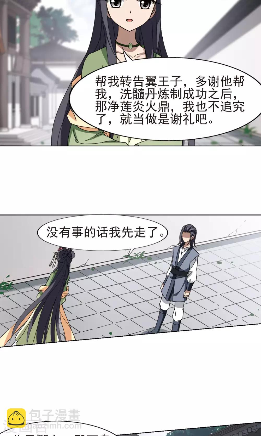 第220话 洗髓丹药4-第220话