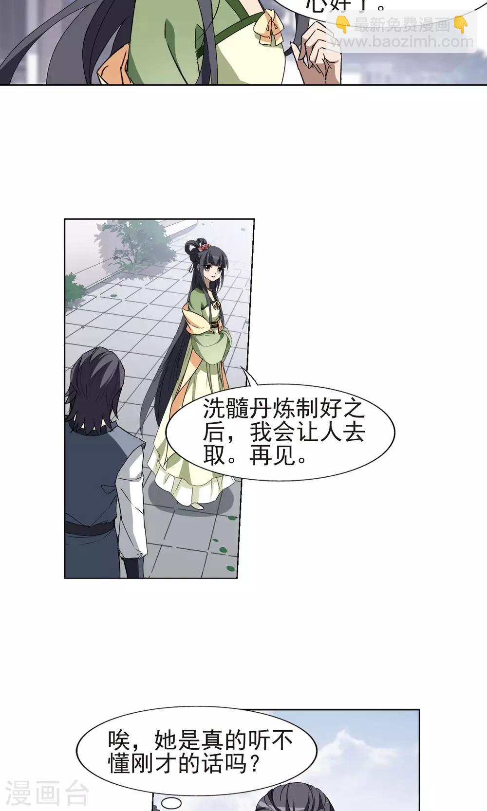 第220话 洗髓丹药4-第220话