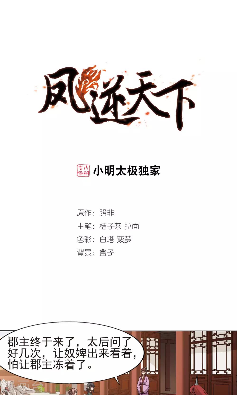 第222话 皇后之威1(2)-第222话