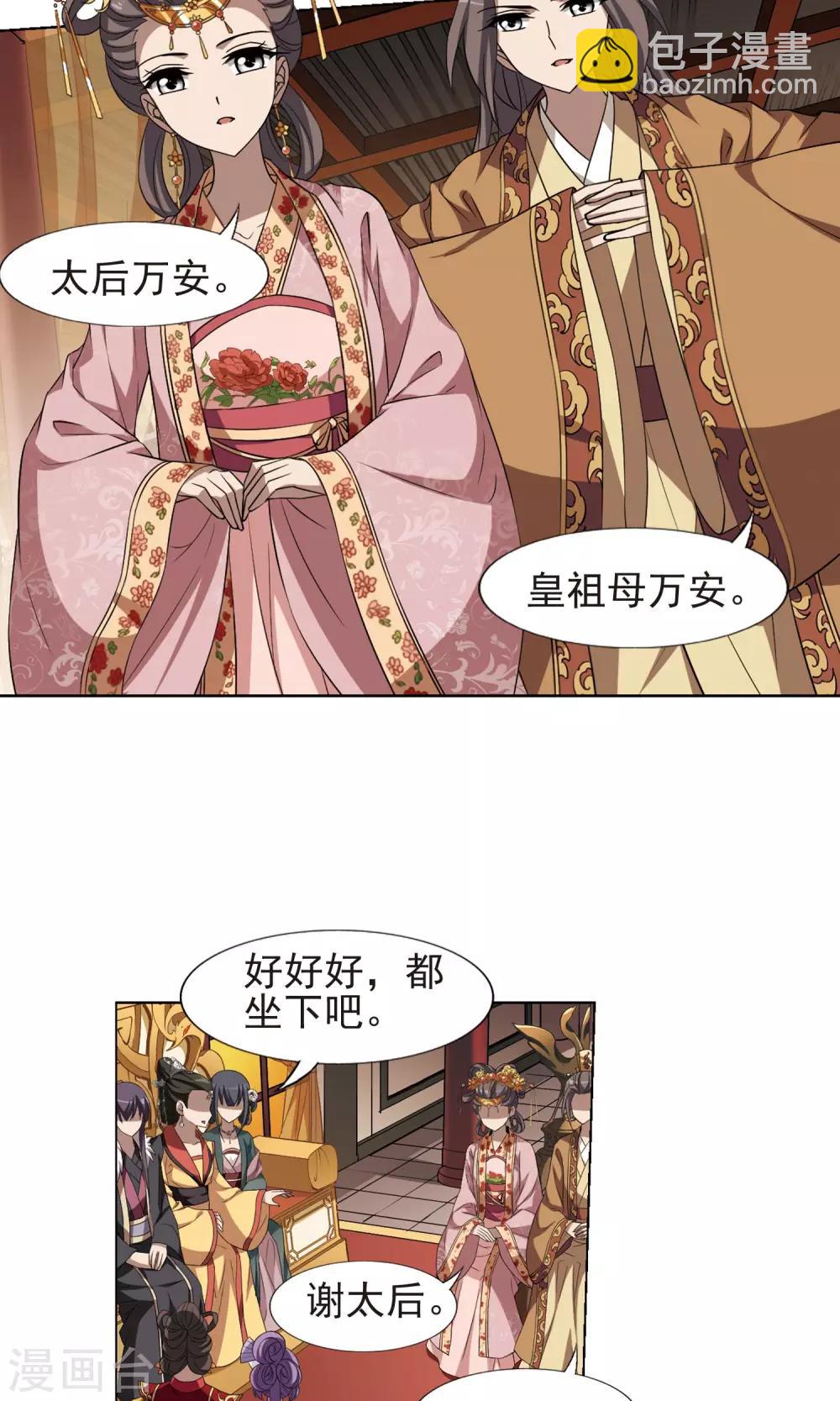 第222话 皇后之威1(2)-第222话