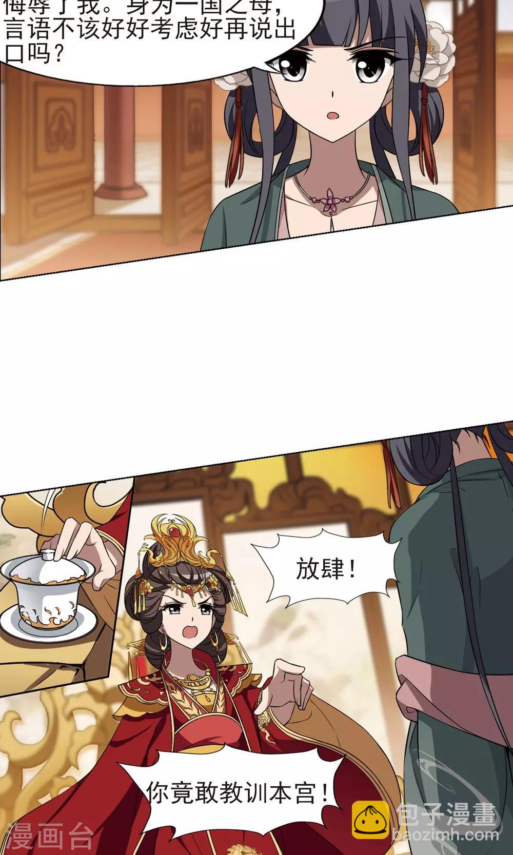 第224话 皇后之威2(2)-第224话